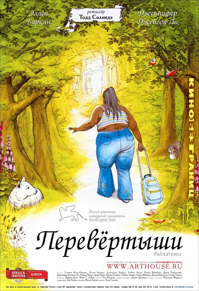 Перевертыши — постер
