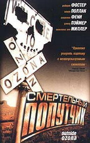 Смертельный попутчик — постер