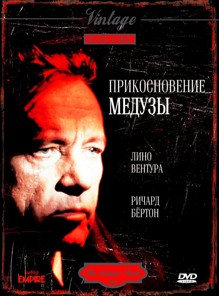 Прикосновение медузы — постер