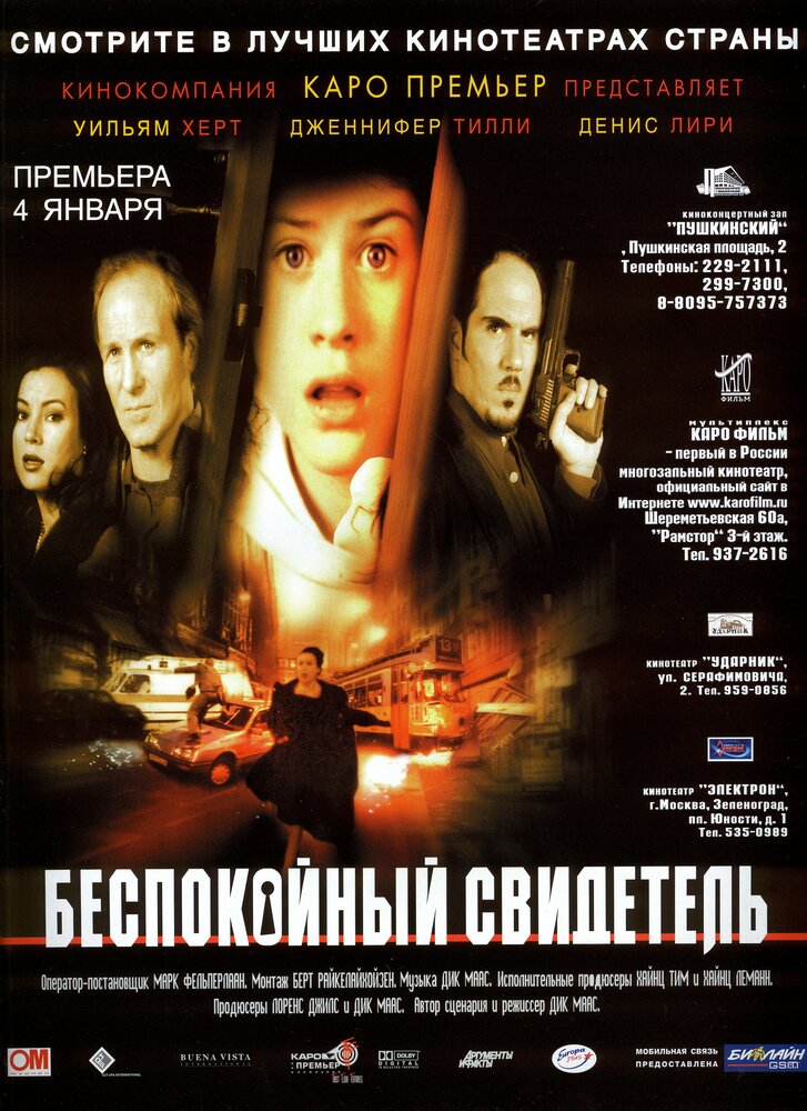 Беспокойный свидетель — постер