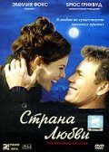 Страна любви — постер