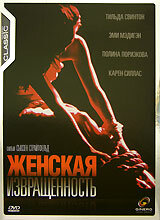 Женская извращенность — постер