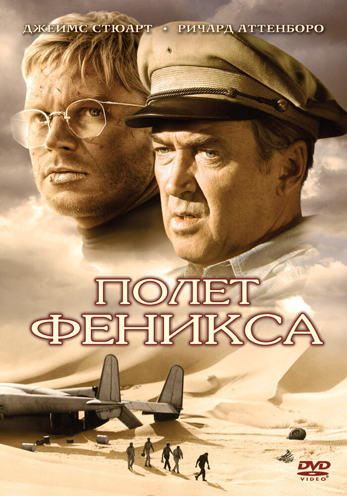 Полет Феникса — постер