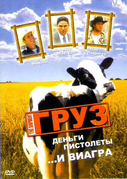 Груз — постер