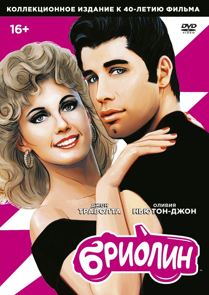 Бриолин — постер