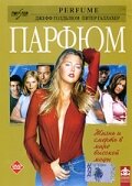 Парфюм — постер