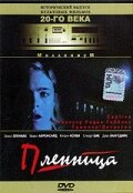 Пленница — постер