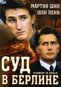 Суд в Берлине — постер