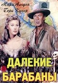 Далекие барабаны — постер