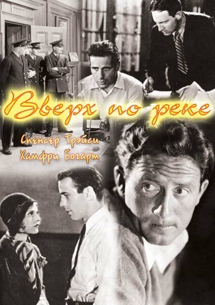 Вверх по реке — постер