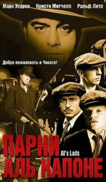 Парни Аль Капоне — постер