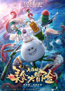 Meishi Da Maoxian: Yingxiong Hui — постер
