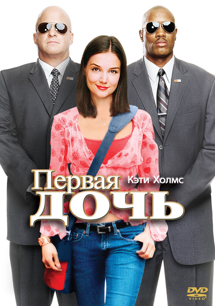 Первая дочь — постер