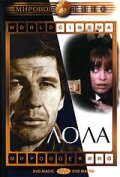 Лола — постер
