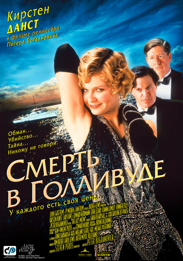 Смерть в Голливуде — постер
