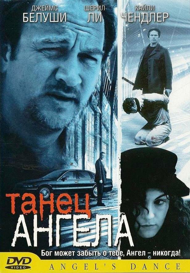 Танец ангела — постер
