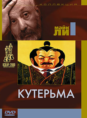 Кутерьма — постер