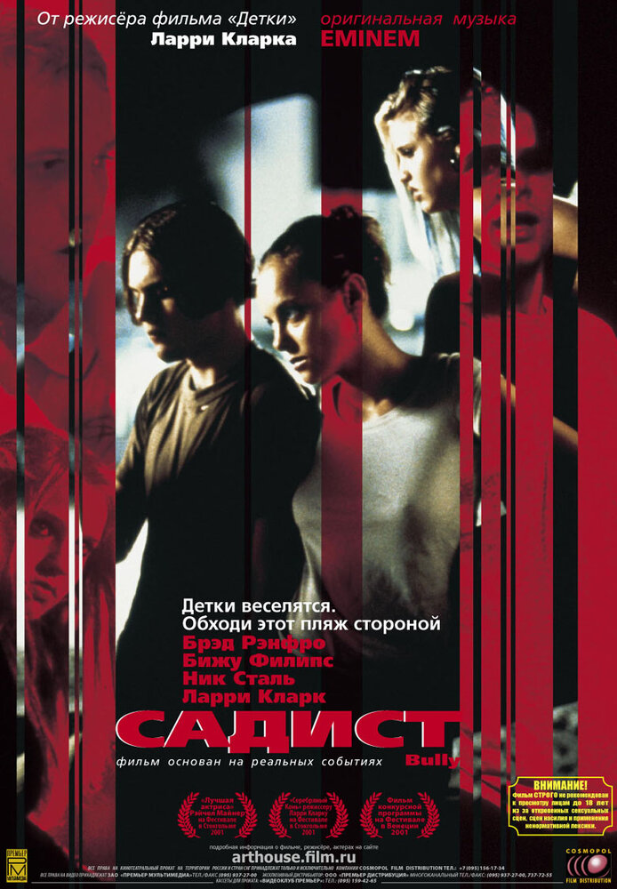 Садист — постер