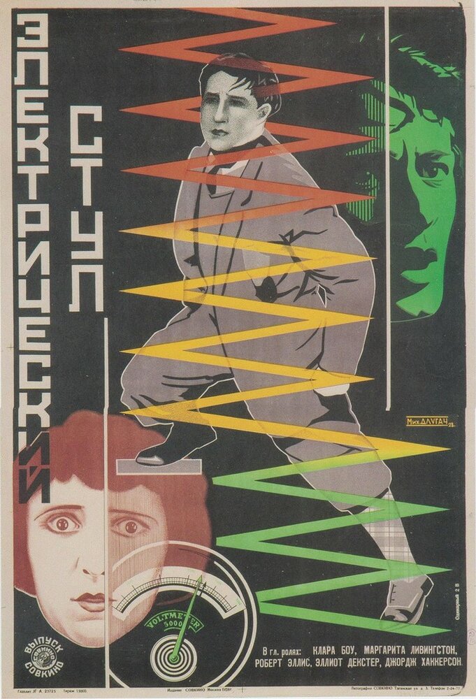 Высшая мера — постер