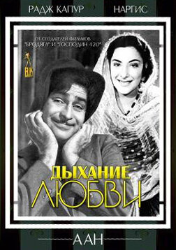 Дыхание любви — постер
