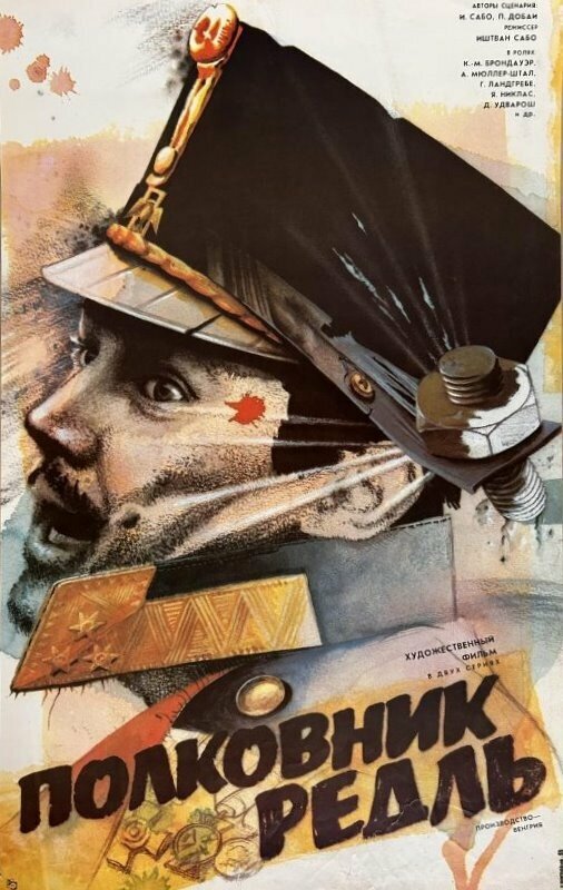 Полковник Редль — постер