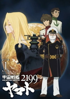Космический линкор Ямато 2199 — постер