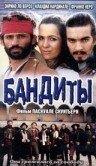 Бандиты — постер