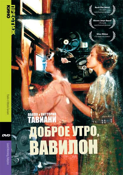 Доброе утро, Вавилон — постер