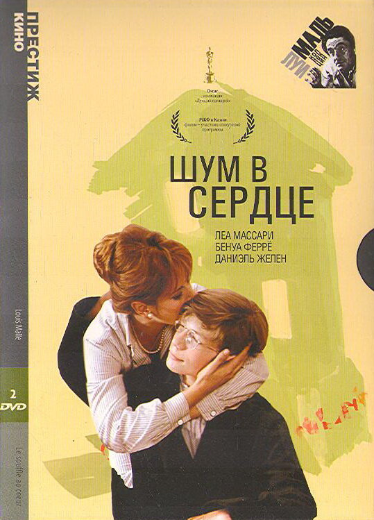 Шум в сердце — постер