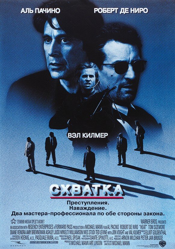 Схватка — постер