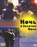 Ночь в Золотом Орле — постер