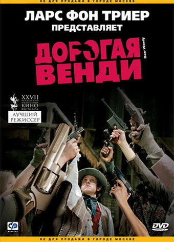 Дорогая Венди — постер