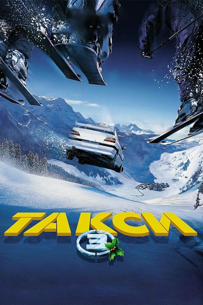 Такси 3 — постер