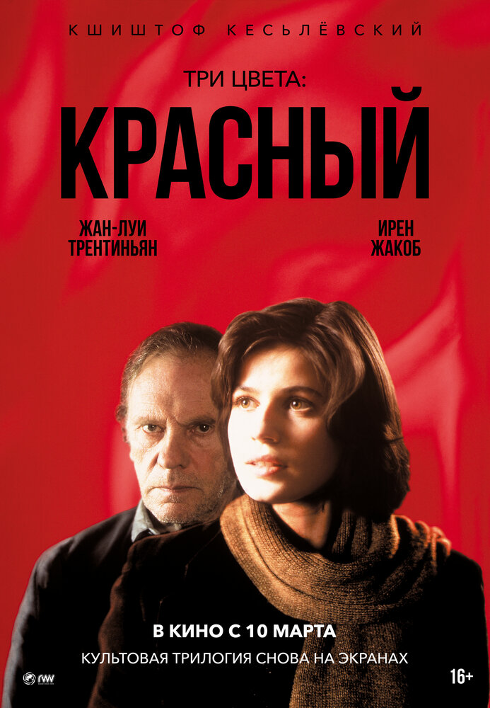Три цвета: Красный — постер