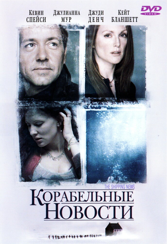 Корабельные новости — постер
