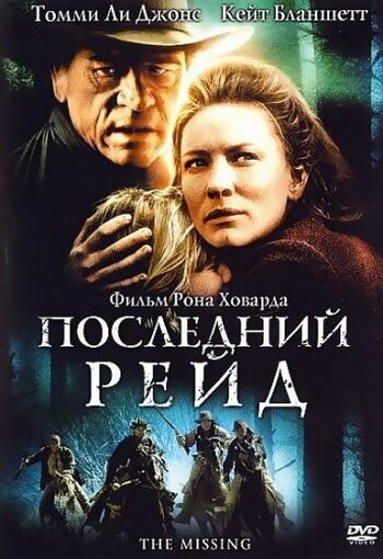 Последний рейд — постер