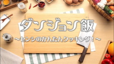 Подземелье вкусностей PV — постер