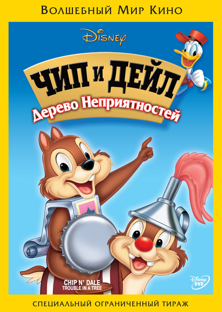 Верхом на ветке — постер