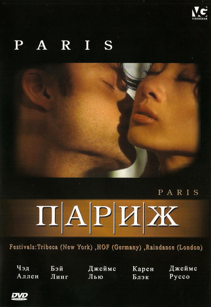 Париж — постер