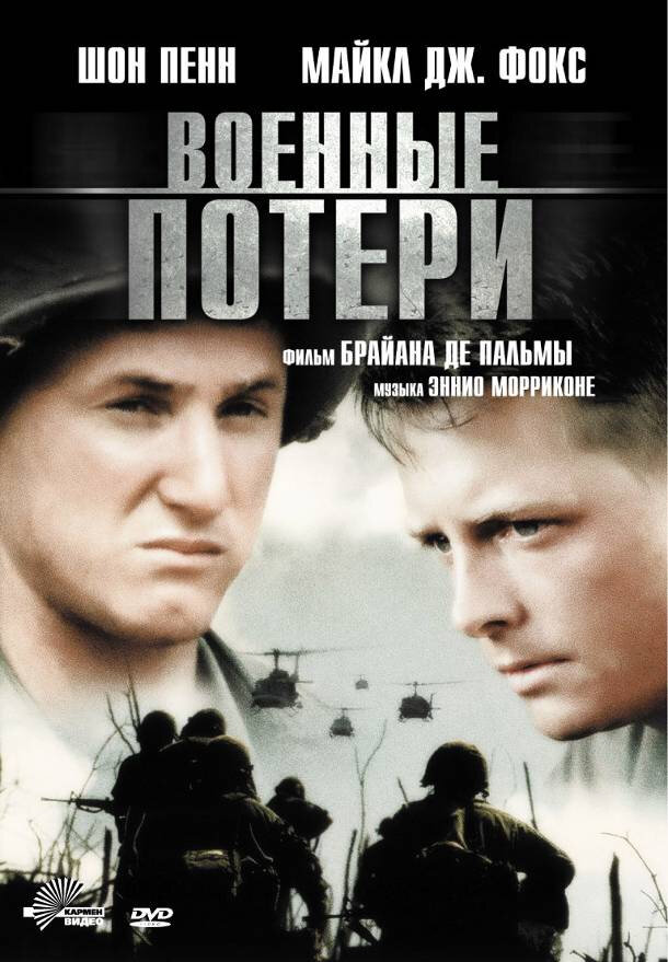 Военные потери — постер