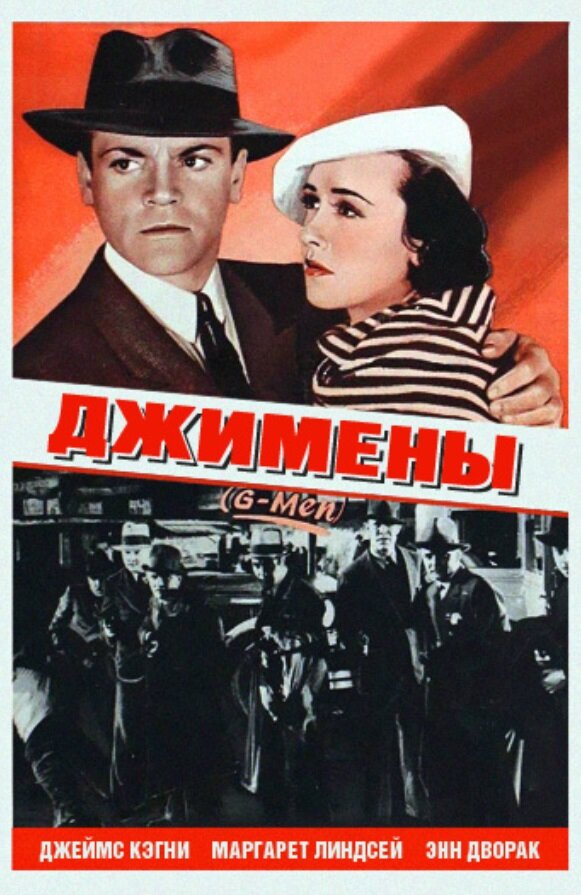 Джимены — постер