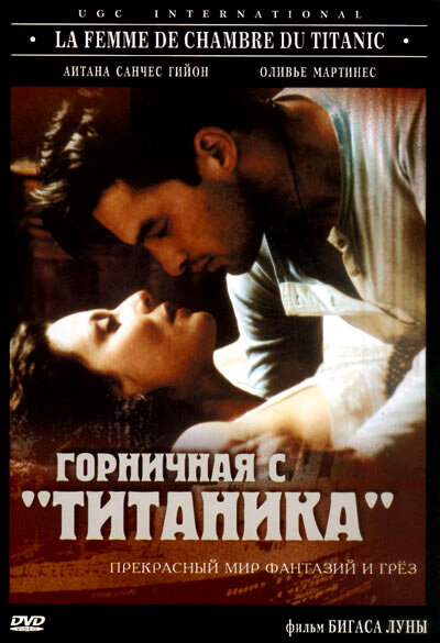 Горничная с «Титаника» — постер