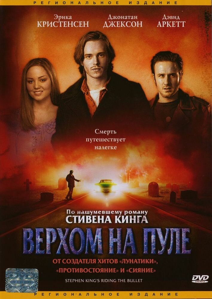 Верхом на пуле — постер