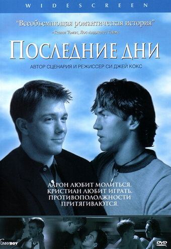 Последние дни — постер
