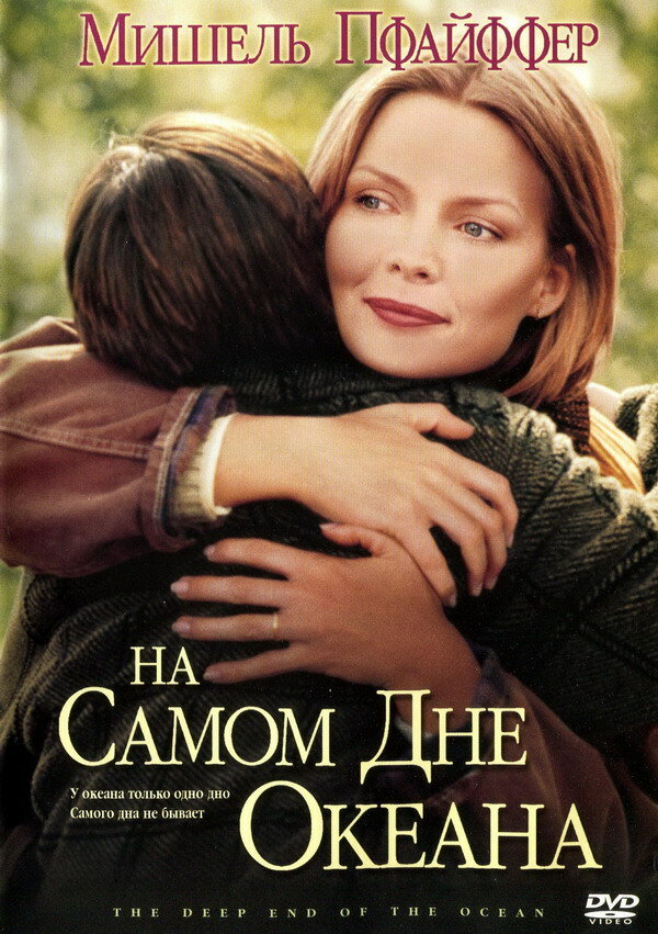 На самом дне океана — постер