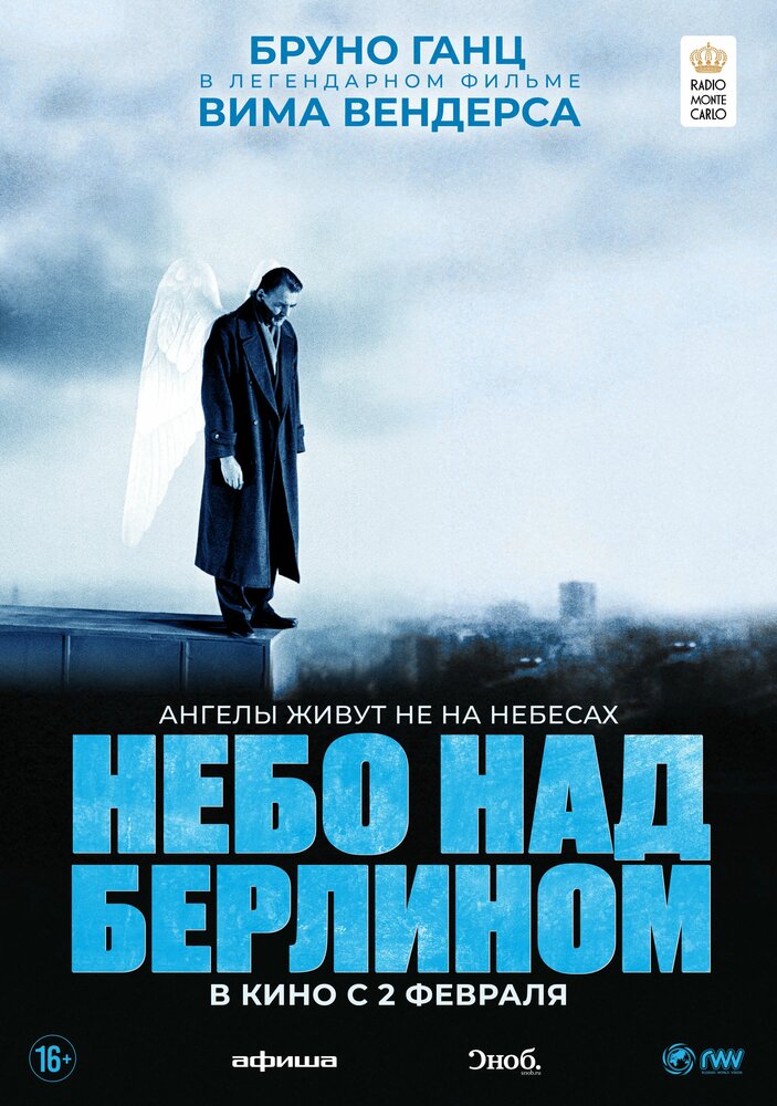 Небо над Берлином — постер