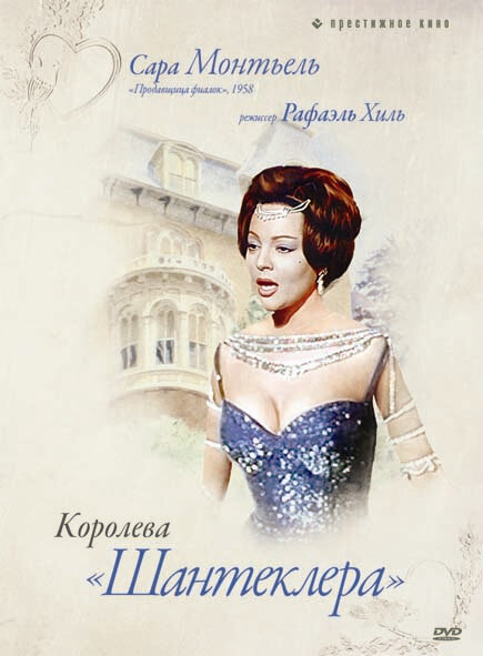 Королева Шантеклера — постер