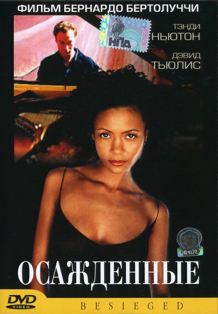 Осажденные — постер