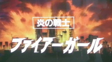 Honou no Senshi: Firegirl — постер