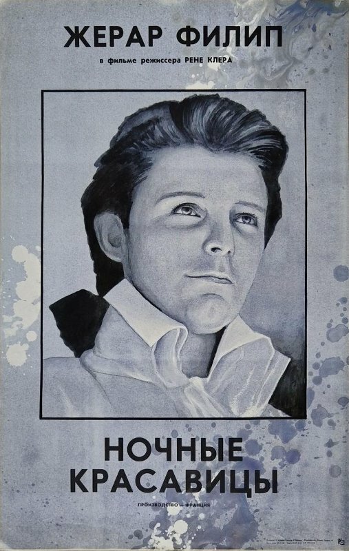 Ночные красавицы — постер